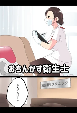 [Hararame] Ochinkasu Eiseishi