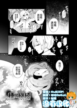 [Suzupony (Suzunomoku)]  Shu no Keizoku [Chinese] [沒有漢化]