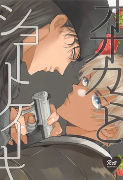 (Small b@tch) [Tachibana (Kankitsu)] Ookami to Shortcake (Detective Conan)