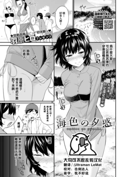 [Wabara Hiro] Umiiro no Yuuwaku (COMIC BAVEL 2022-09) [Chinese] [大鸟可不敢乱转汉化] [Digital]