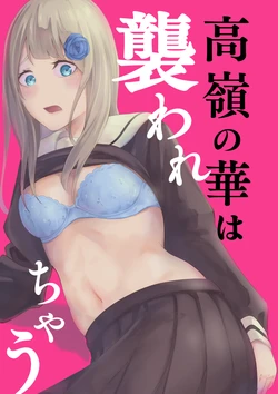 [Ohiya Horoyoi] Takane no Hana wa Osowarechau