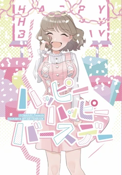 [gomasuki (Madoka)] Happy Happy Birthday (THE IDOLM@STER CINDERELLA GIRLS) [Digital]