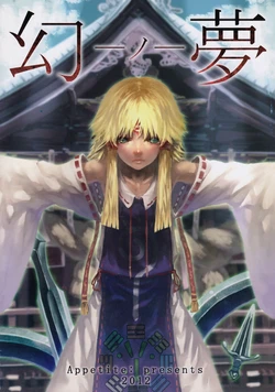 (Reitaisai 9) [Appetite: (Benitama)] Maboroshi no Yume (Touhou Project) [Chinese] [白杨汉化组]