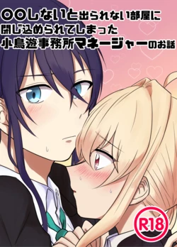 [seepfarm (Meiko)] OO Shinai to Derarenai Heya ni Tojikomerarete shimatta Takanashi Jimusho Manager no Ohanashi (IDOLiSH7) [Digital]