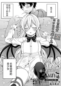 [Ruruepa] Puchi Vampire - Kouki na Omi Ashikoki Hen (Comic Reboot Vol.37) [Chinese] [逃亡者×真不可视汉化组] [Digital]