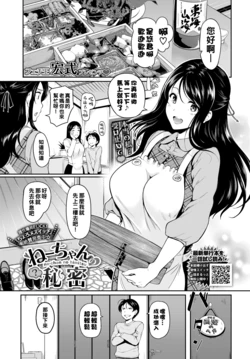 [Hiroshiki] Nee-chan no Himitsu (COMIC BAVEL 2022-04) [Chinese] [Digital]