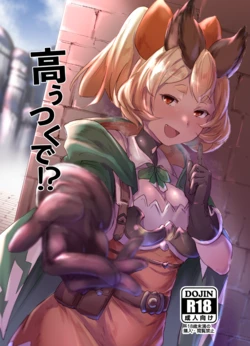 [Rev3 (Monchan rev3)] Takou Tsuku de!? (Granblue Fantasy) [Digital]