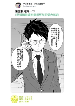 点赞转推让他变得更加可爱色气吧漫画_源悠（みなもと悠） - 看漫画