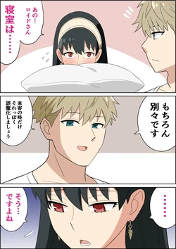 [Umemoto] Yoru-san Monogatari (SPY x FAMILY)