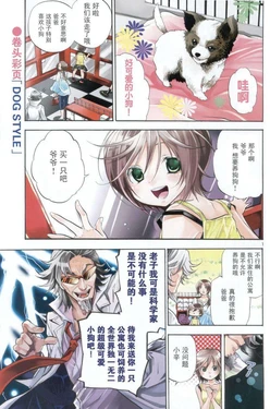让我来驯养女生！？漫画_源悠（みなもと悠） - 看漫画