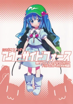 (C89) [Dot Eito (Sawayaka Samehada)] Kawashiro Nitori no Outside Force (Touhou Project)[Chinese][鍵山生命漢化]