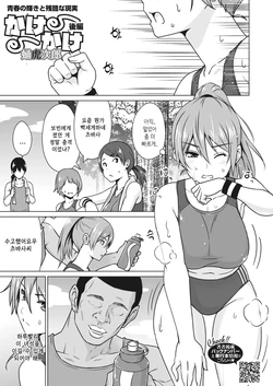 [Sanagi Torajirou] Kakekake Kouhen | 달리기 내기 후편 (COMIC HOTMILK 2022-05) [Korean] [Digital]