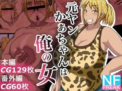[NF-Freak (Si-man)] Moto Yan Kaa-chan wa Ore no Onna