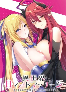 [Atelier Kaguya CheshireCat] Isekai Heat Massage ~Ken to Mahou no Sekai o H na Shiatsu Skill de Musou Seiatsu!!~