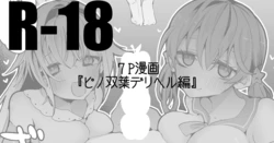 [Ringo Club] Pino to Futaba to DeliHeal (Carro Pino, Kitakami Futaba)