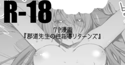 [Ringo Club] Gundo Sensei no Seishidou Returns (Gundo Mirei)