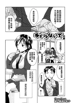 [Cuvie] 手をつないで (Cloudy) [Chinese] [therethere個人翻譯&嵌字]
