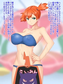 Misty / Kasumi (Mokkori9/Faiya9)