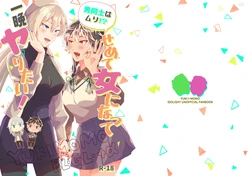 [Suzuran (Takada Mozuku)] Otoko Doushi wa Muri!? Semete Onna ni Natte Hitoban Yaritai! (IDOLiSH7) [Digital]