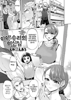 [Ere 2 Earo] Aa! Shouri no Megami-sama - Ah! My Goddess of Victory | 오오! 승리의 여신님 (COMIC Magnum Vol.155) [Korean]