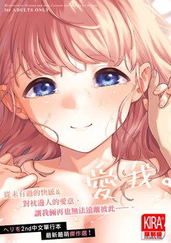 [Herio] Kite. | 愛我。 [Chinese] [Decensored] [Digital]