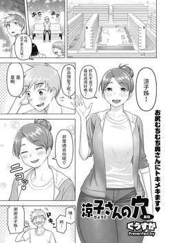 [Guusuka] Ryouko-san no Ana (COMIC HOTMiLK Koime Vol. 34) [Chinese] [Digital]