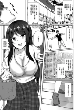 [Issi-13] Inaka Gurashi (COMIC Penguin Club 2022-03) [Chinese] [Digital]