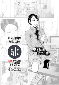 [Shomu] Hahaoya ni Rifujin o | 모친에게 불합리를 (ANGEL Club 2016-12) [Korean] [역식채널] [Digital]