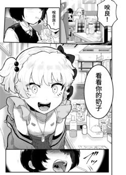 [Airimiash (Rabu)] Oppai Misete Vol.1 Famiresu (remake ver) | 在？看看奶子 第1话 家庭餐厅 (重制版) [Chinese] [Ghoster个人汉化]