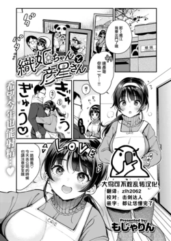 [Mojarin] Orihime-chan to Hikoboshi-san (COMIC Kairakuten 2022-09) [Chinese] [大鸟可不敢乱转汉化] [Digital]