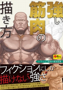 [Genkosha (various)] Chou Kakeru Series - Tsuyoi Kinniku no Kakikata ~ How to draw Strong Muscles