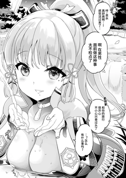 [Kazutaro] Hinkou Housei na Kamisato Ayaka ni Kokoro ni Chuujitsu ni Ikiru Mihon o Misetai + Pantsu Zurashi Sounyuu Sabun (Genshin Impact) [Chinese] [黎欧出资汉化]