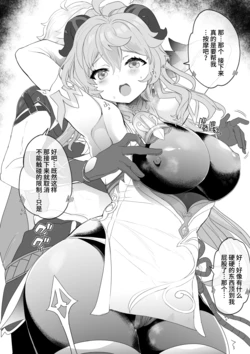 [Kazutaro] Workaholic na Ganyu-chan o Hogushite Agetai (Genshin Impact) [Chinese] [黎欧出资汉化]