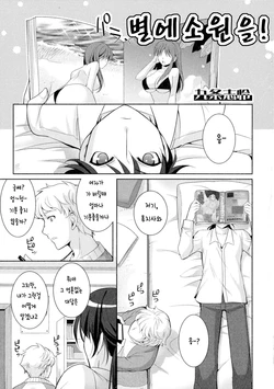 [Kujou Shirei] Hoshi ni Negai o! | 별에 소원을! (Nyotaika Dynamites! 2) [Korean]