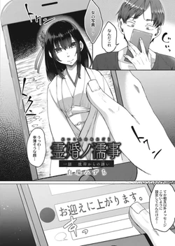 [Shiramizu Mizuchi] Reikon no Nuregoto