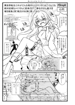 (C99) [Akai Marlboro (Aka Marl)] Isekai Tensei! Skill｢Donna Aite mo EroManga ni Detekuru Youna Zettai Juujun na Maid-san ni Henshin Sasete Gohoushi Saseru｣ Nouryoku wo Ore wo Zako to Warau Tensei no Megami ni Tsukattemita!