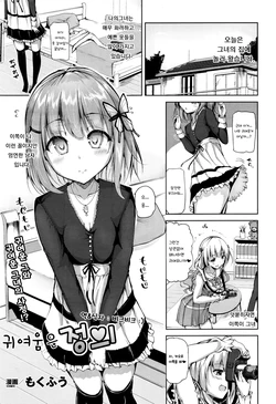 [Mokufu] Kawaii wa Seigi | 귀여움은 정의 (COMIC Unreal 2016-06 Vol. 61) [Korean] [비크비크:)]