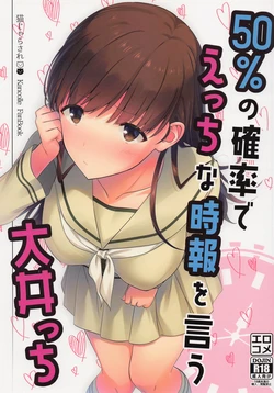 (C99) [Nekojarasare (Yuasa)] 50% no Kakuritsu de Ecchi na Jihou o Iu Ooicchi (Kantai Collection -KanColle-)