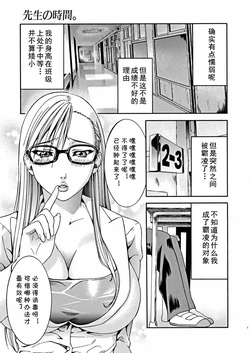 [Satoo x Ko-shi] Sensei no Jikan. (COMIC Situation Play Vol. 17) [Chinese] [cqxl自己汉化] [Digital]