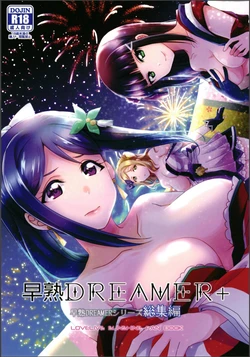 [Fukurou no Yuubinya san (Ueto Seri)] Soujuku DREAMER+ | Premature DREAMER+ (Love Live! Sunshine!!) [English] {e-hentai-org.proxyporn.org} [Digital]