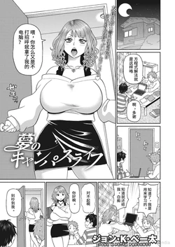 [John K. Pe-ta] Yume no Campus Life (COMIC Megastore DEEP Vol. 39) [Chinese] [Digital]