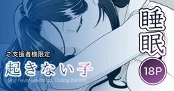 [Toiro Gawon] Okinai Ko [Toshokan] | La fille de la bibliothèque qui ne se réveille pas [French] [O-S]