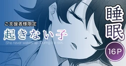 [Toiro Gawon] Okinai Ko | La fille du train qui ne se réveille pas [French] [O-S]