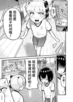 [Airimiash (Rabu)] Oppai Misete Vol.2.5 Taiiku | 在？看看奶子 第2.5话 体育课 [Chinese] [Ghoster个人汉化]