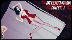 [decyiqi3] 美母的奉献（1）