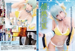 [鈴音さくら] 【C96】コスプレROM FGO「情熱の夏 」清姫ROM