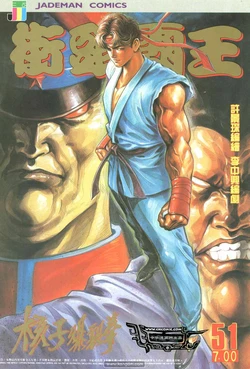 The King of Street Fighter (Street Fighter II Manhua) 51-60