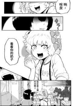 [Airimiash (Rabu)] Oppai Misete Vol.3 Kyoshitsu | 在？看看奶子 第3话 教室 [Chinese] [Ghoster个人汉化]