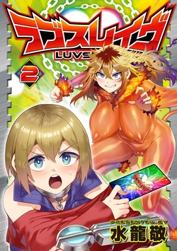 [Mizuryu Kei] Luvslave 2 [Digital]