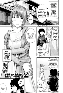 [Yoshida Tobio] Ane no Sei! Boku no Shitto 2. | My Sister's Sex! My Jealousy 2. (Onee-chan no Naka) [Russian] [Miku Dream]